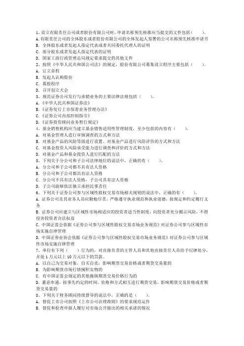 2013年证券从业考试证券交易考最新考试试题库(完整版)