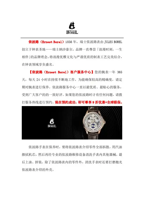 北京依波路名表维修