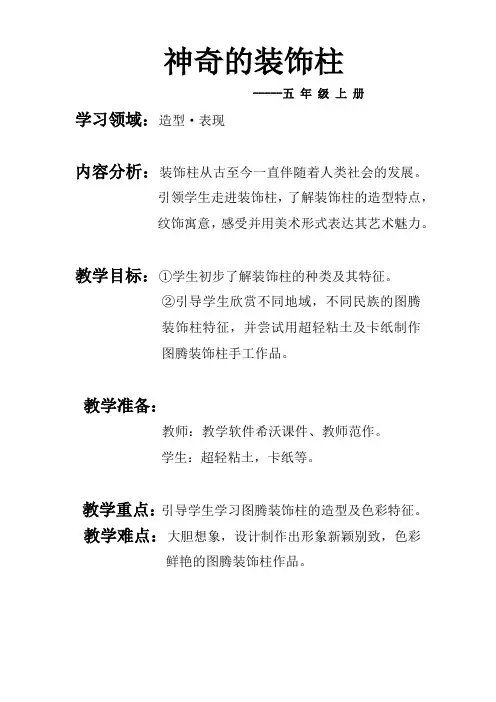 五年级上册美术教案-   15  神奇的装饰柱 ｜ 人教新课标( 2014秋)