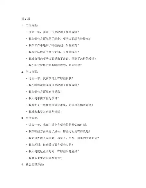 年度总结可以问的问题(3篇)
