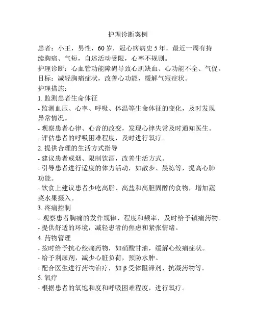 护理诊断案例