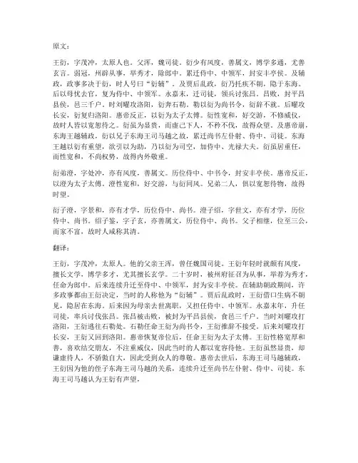 晋书文言文原文及翻译