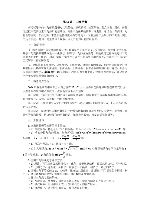 三角函数典型例题及分析