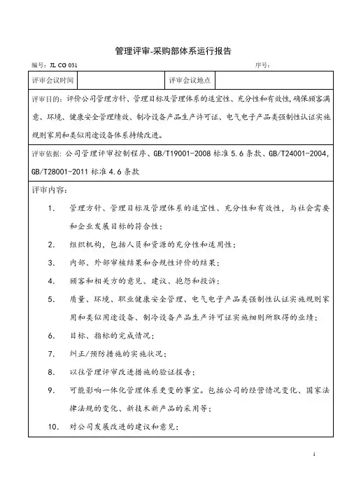 采购部体系运行报告