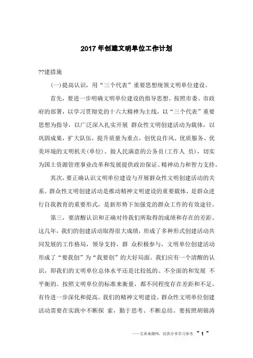 2017年创建文明单位工作计划