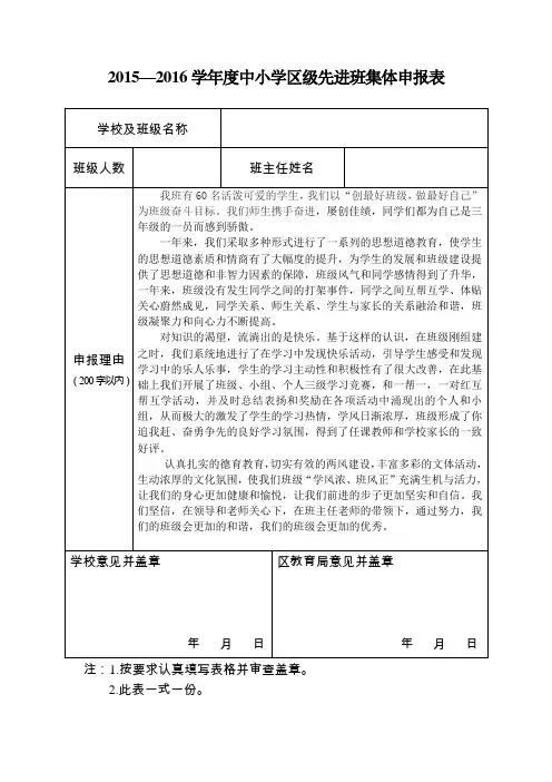 区级先进班集体申报表