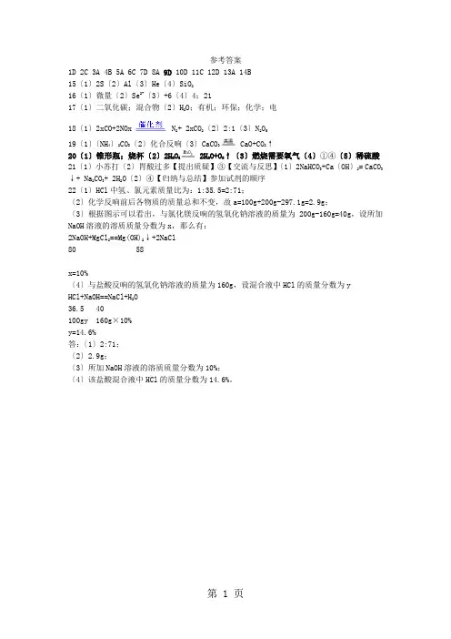 广西贵港市中考化学试题(图片版,含答案)