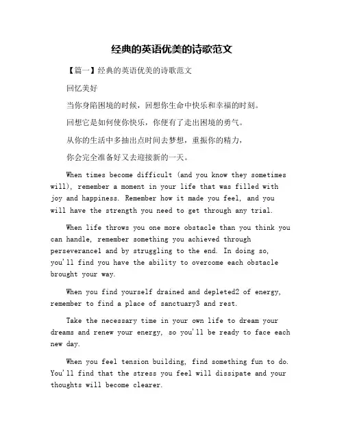 经典的英语优美的诗歌范文