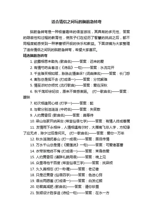 适合情侣之间玩的脑筋急转弯