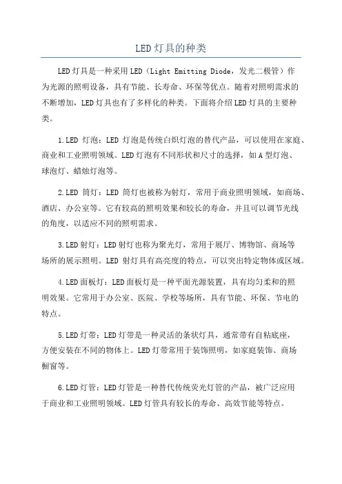 LED灯具的种类