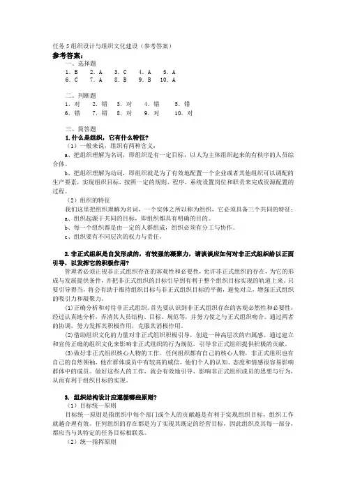 任务5组织设计与组织文化建设(参考答案)