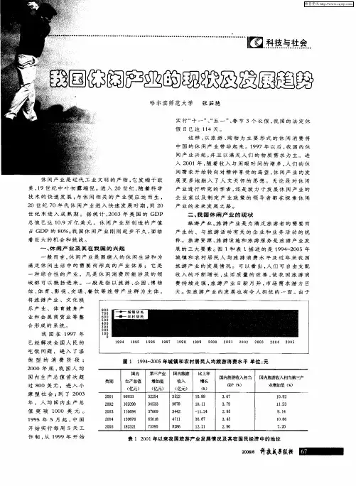 我国休闲产业的现状及发展趋势