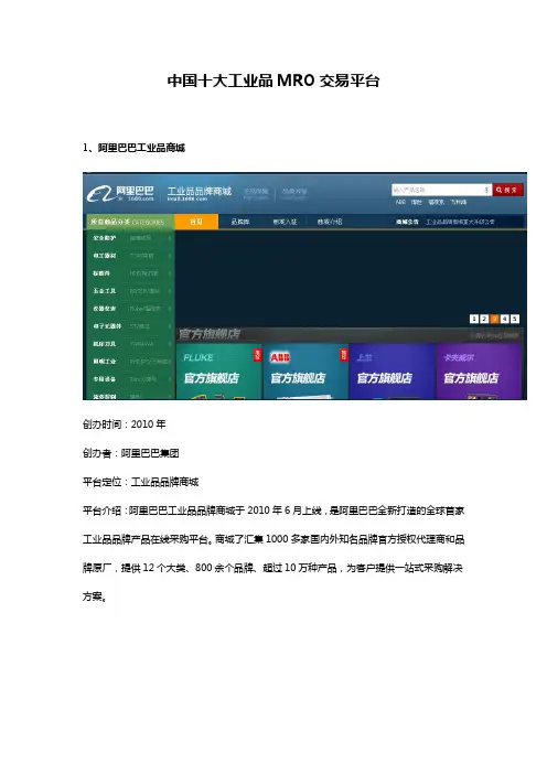 中国十大工业品MRO交易平台