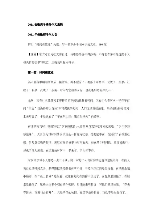 安徽高考满分作文集锦