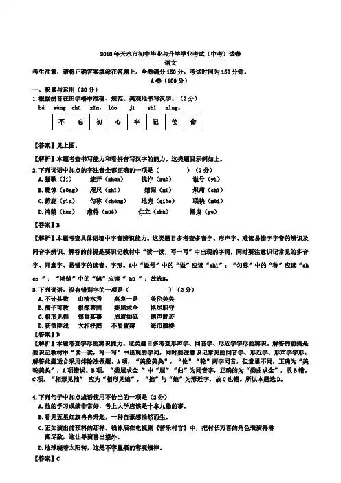 【含7套模拟卷】甘肃省天水市2018年初中毕业与升学学业考试(中考)语文试卷含答案解析