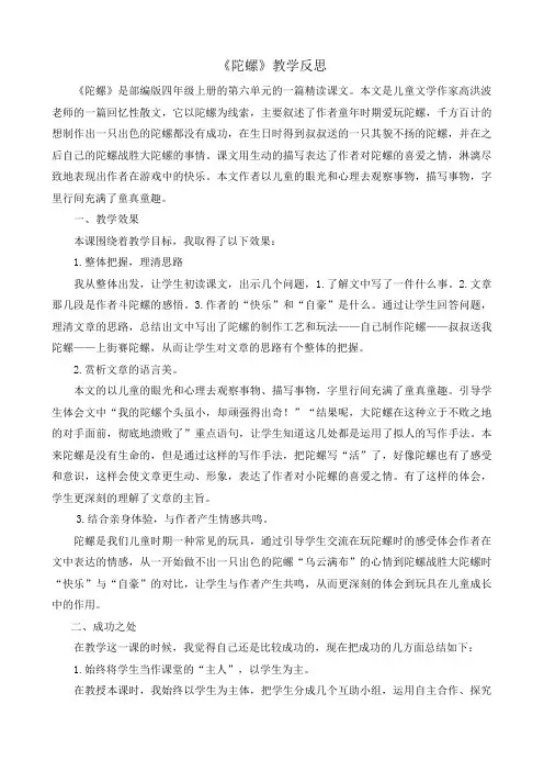 20 陀螺  部编版语文四年级上册教学反思
