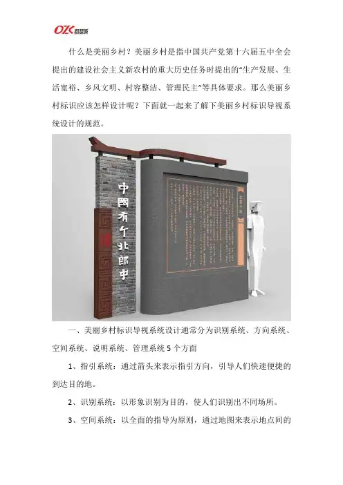 美丽乡村标识导视系统设计规范