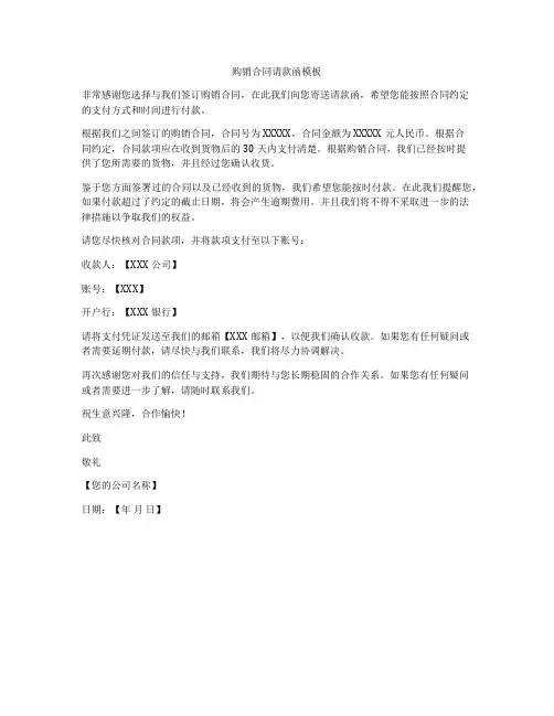 购销合同请款函模板