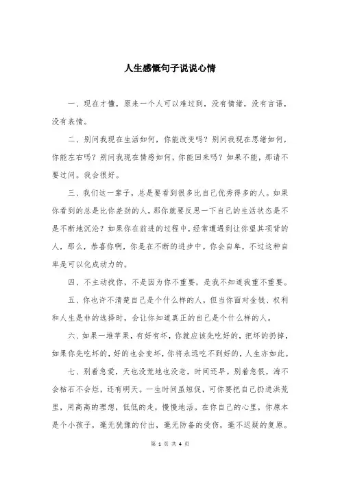 人生感慨句子说说心情