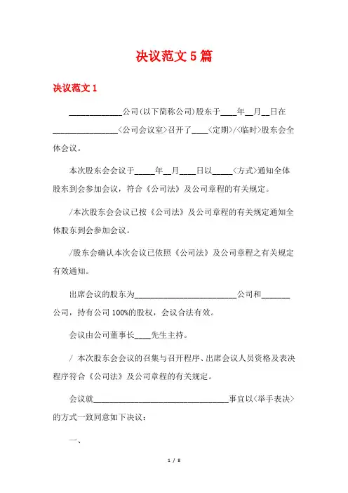 决议范文5篇