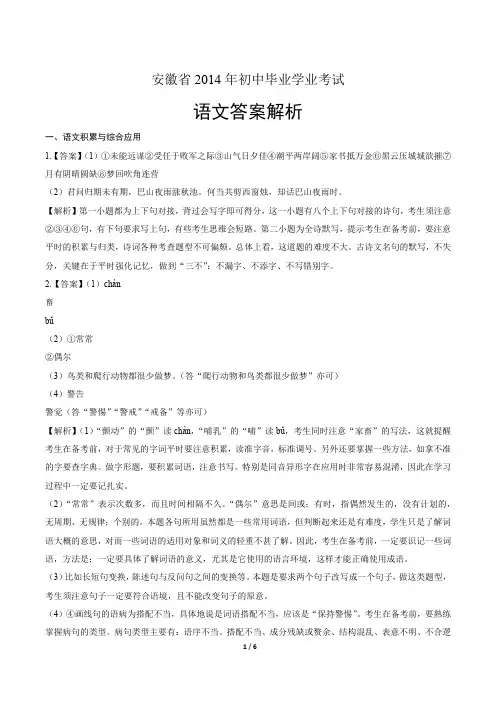 2014年安徽省中考语文试卷-答案