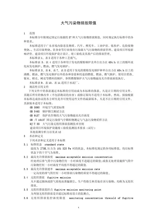 广东省 大气污染物排放限值DB4427-2001(无组织排放标准)