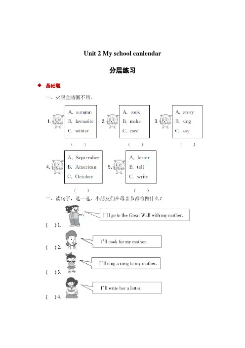 五年级下册英语一课一练-Unit 3 My school calendar  Part B∣人教PEP有答案