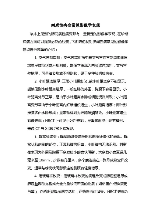 间质性病变常见影像学表现