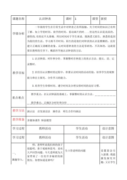 一年级下册数学教案   认识钟表   西师大版 