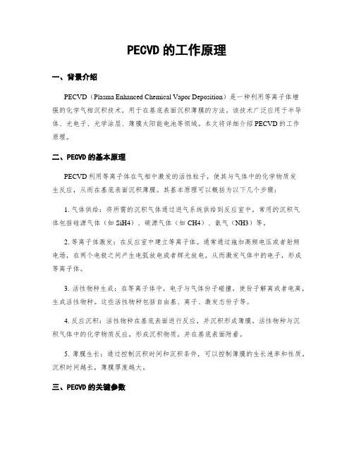 PECVD的工作原理