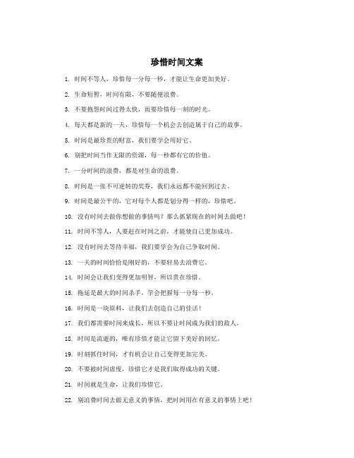 珍惜时间文案