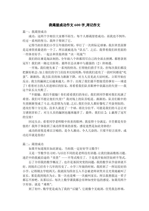 我渴望成功作文600字_周记作文