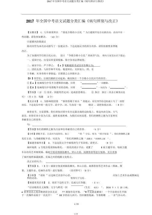2017年全国中考语文试题分类汇编《病句辨识与修改》