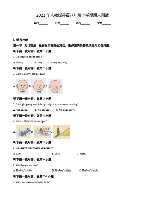 最新人教版英语八年级上学期《期末测试题》含答案解析