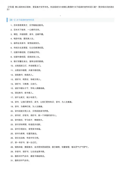 关于阅读的宣传标语三篇