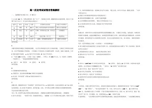 高一历史考试试卷含答案解析