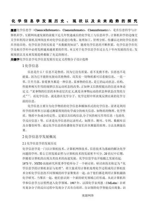 化学信息学论文