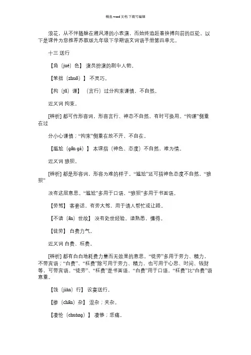2021年苏教版九年级下学期语文词语手册第四单元