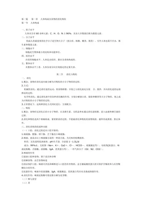 公共营养师培训课件 (全套教案)