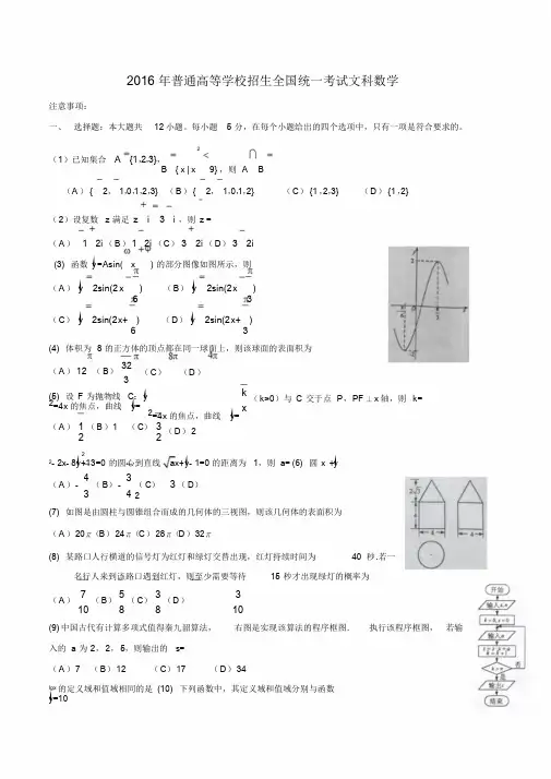2016年高考文科数学全国2卷试题及答案(Word版)
