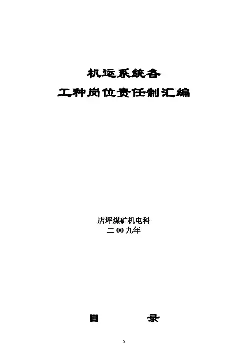 机运系统岗位责任制