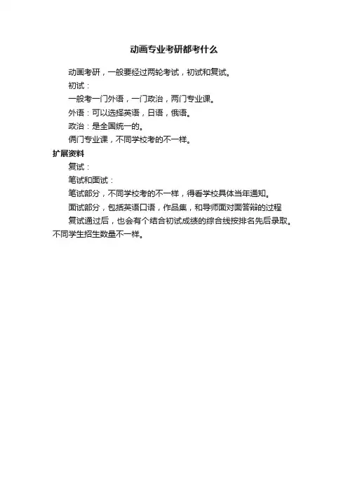 动画专业考研都考什么