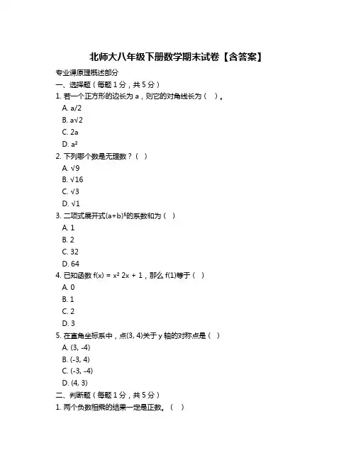 北师大八年级下册数学期末试卷【含答案】