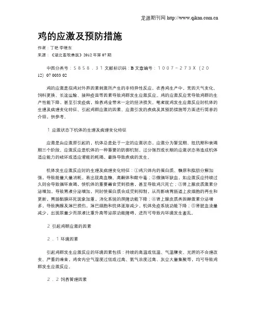 鸡的应激及预防措施