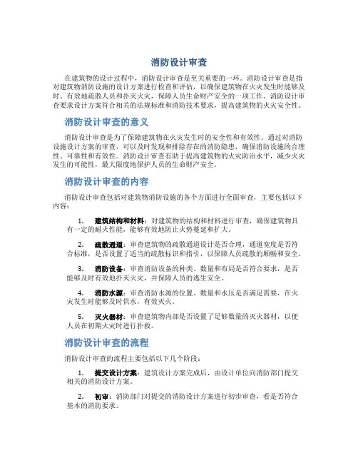 消防设计审查