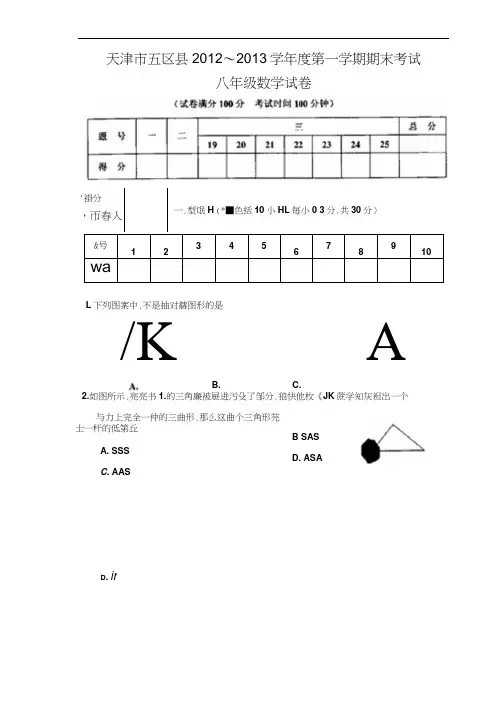天津市五区县八年级数学期末考试题及答案