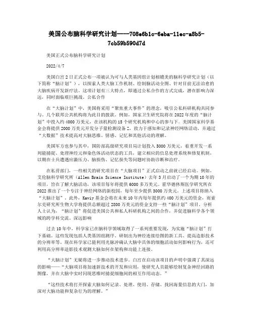 美国公布脑科学研究计划