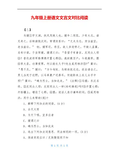 九年级上册语文文言文对比阅读