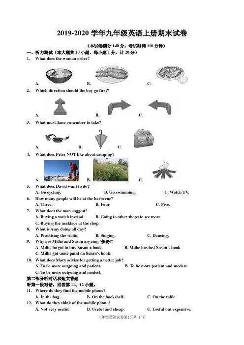 牛津译林版2019-2020学年九年级英语第一学期期末测试卷(含答案)