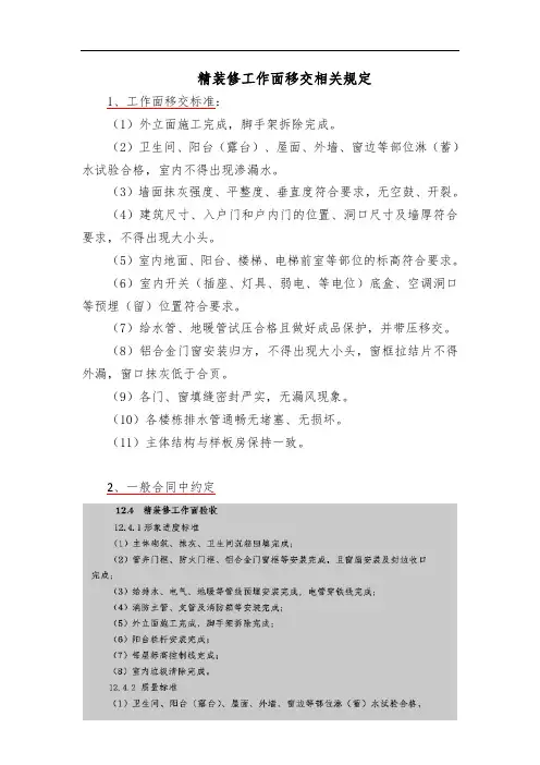 室内精装修工作面移交事项